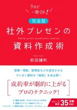 社外プレゼンの資料作成術