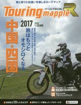 ツーリングマップルＲ　中国・四国　２０１７