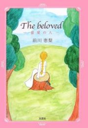 Ｔｈｅ　ｂｅｌｏｖｅｄ