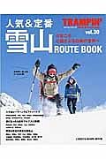 ＴＲＡＭＰＩＮ’　人気＆定番　雪山ＲＯＵＴＥ　ＢＯＯＫ