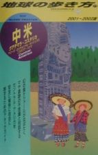 地球の歩き方　中米　７７（２００１～２００２年版）