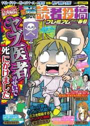 本当にあった愉快な話　読者投稿プレミアム　２０２３春号