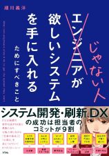 エンジニアじゃない人が欲しいシステムを手に入れるためにすべきこと