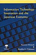 Ｉｎｆｏｍａｔｉｏｎ　Ｔｅｃｈｎｏｌｏｇｙ　Ｉｎｎｏｖａｔｉｏｎ　ａｎｄ　ｔｈｅ　Ｊａｐａｎｅｓｅ　Ｅｃｏｎｏｍｙ