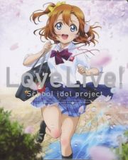 ラブライブ！Ｓｃｈｏｏｌ　ｉｄｏｌ　ｐｒｏｊｅｃｔ　１　＜特装限定版＞