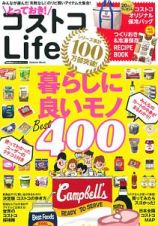 とっておき！　コストコＬｉｆｅ