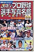 プロ野球選手写真名鑑　２００５