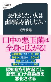 長生きしたい人は歯周病を治しなさい