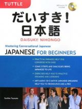 だいすき！日本語－ＤＡＩＳＵＫＩ　ＮＩＨＯＮＧＯ－