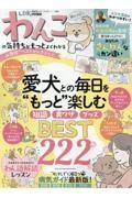 わんこの気持ちがもっとよくわかるお得技ベストセレクション