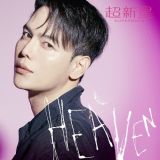 ＨＥＡＶＥＮ（ソロ盤－ＪｉＨｙｕｋ－）