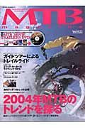 ＭＴＢ（マウンテンバイク）　ｍａｇａｚｉｎｅ