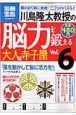 川島隆太教授の脳力を鍛える大人の寺子屋