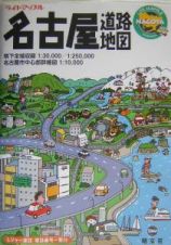 名古屋道路地図