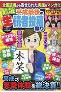 本当にあった笑える話　平成最後の（生）読者投稿祭り