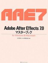 Ａｄｏｂｅ　Ａｆｔｅｒ　Ｅｆｆｅｃｔｓ７．０マスターブック