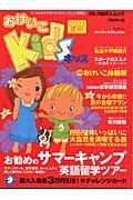 おけいこＫｉｄｓ　２００３　夏号