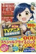 本好きの下剋上～司書になるためには手段を選んでいられません～第一部「本がないなら作ればいい！」スペシャルプライスパック（１～３巻）