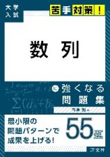 数列に強くなる問題集