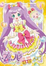 プリパラ　Ｓｅａｓｏｎ３　ｔｈｅａｔｅｒ．１