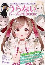 うらないパーフェクトＢＯＯＫ