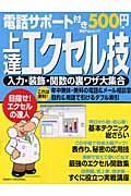 電話サポート付き５００円　上達エクセル技