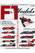 Ｆｏｒｍｕｌａ１　Ｍｏｄｅｌｓ