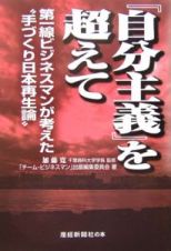 『自分主義』を超えて