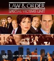 Ｌａｗ　＆　Ｏｒｄｅｒ　性犯罪特捜班　シーズン２　バリューパック