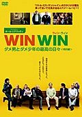 ＷＩＮ　ＷＩＮ／ウィン・ウィン　ダメ男とダメ少年の最高の日々＜特別編＞