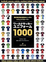 ワールドサッカーユニフォーム１０００