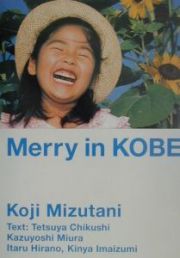 Ｍｅｒｒｙ　ｉｎ　Ｋｏｂｅ