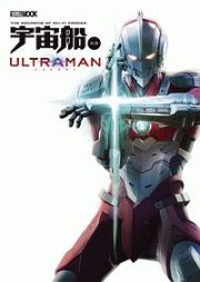 ＵＬＴＲＡＭＡＮ　宇宙船別冊