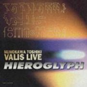 Ｈｉｅｒｏｇｌｙｐｈ／１　布川俊樹ＶＡＬＩＳ　Ｌｉｖｅ！　Ｖｏｌ．１