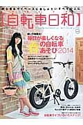 自転車日和　使い方無限大！毎日が楽しくなる『春の自転車あそび』