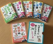 花まる学習会式　１２才までに身につけたいシリーズ（全６巻セット）