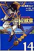 ドラゴンクエスト列伝　ロトの紋章～紋章を継ぐ者達へ～