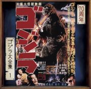 ゴジラ大全集　リマスターシリーズ　ゴジラ　オリジナル・サウンドトラック／７０周年記念リマスター