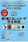 ＴＨＥ　ＭＥＮ’Ｓ　ＦＡＳＨＩＯＮ　ＲＵＬＥ　ＢＯＯＫ　２０１３ＳＵＭＭＥＲ　夏の着こなし＆コーデ　完全解説　ｓｍａｒｔ特別編集