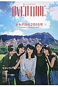 ＯＶＥＲＴＵＲＥ　２０１６Ｄｅｃｅｍｂｅｒ　ＭＯＭＯＩＲＯ　ＣＬＯＶＥＲ　Ｚ