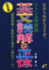 ジャンル別解説　英文読解の正体