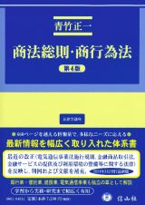 商法総則・商行為法