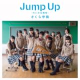 Ｊｕｍｐ　Ｕｐ　～ちいさな勇気～（Ａ）