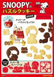 ＳＮＯＯＰＹのパズルクッキーＢＯＯＫ