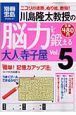 川島隆太教授の脳力を鍛える大人の寺子屋