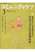 コミュニティケア　０３年３月号