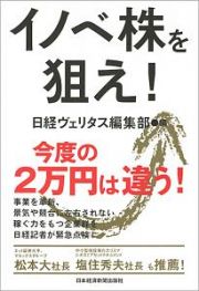 イノベ株を狙え！