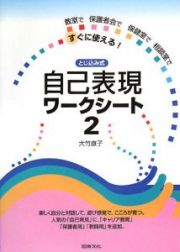 とじ込み式自己表現ワークシート