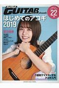 Ｇｏ！Ｇｏ！ＧＵＩＴＡＲプレゼンツ　はじめてのアコギ　２０１９