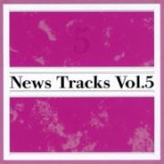 Ｎｅｗｓ　Ｔｒａｃｋｓ　Ｖｏｌ．５